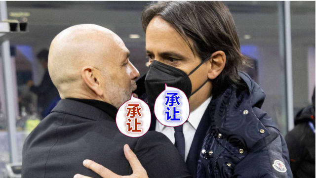 蜂鸟电竞官网- 米兰双雄同轮遇滑铁卢  